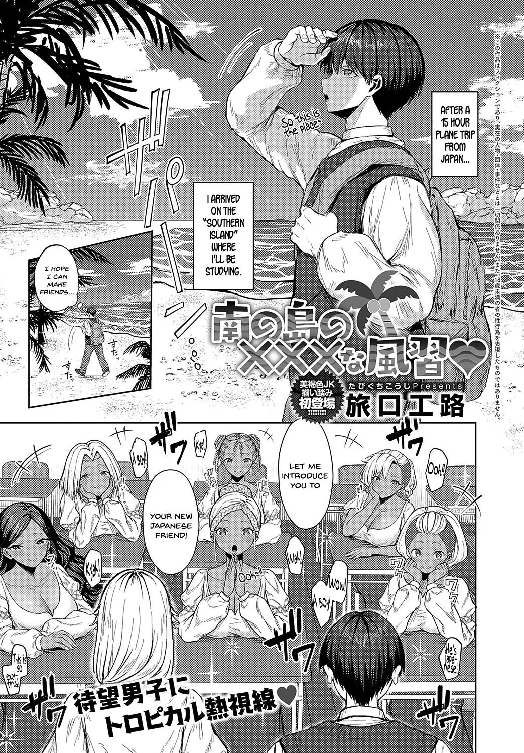 Minami No Shima No Xxx Na Fuushuu Chapter 1000 Page 1